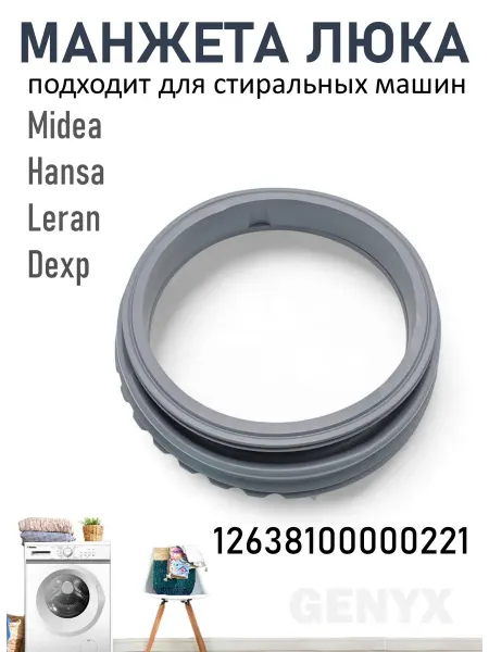 Манжета люка стиральной машины Hansa, Midea