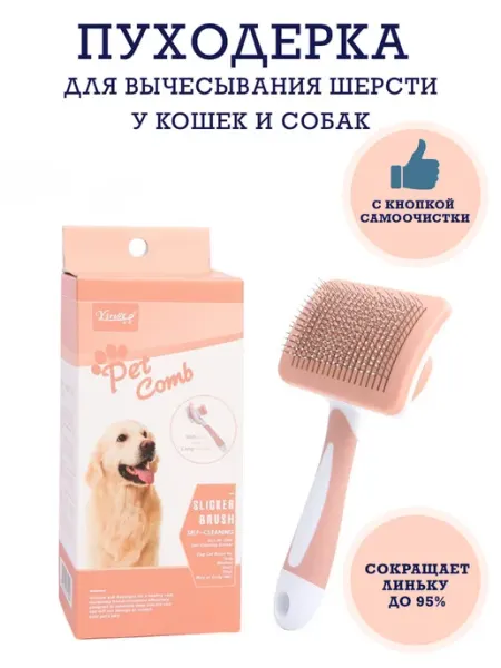 KinMart-Z Расческа пуходерка для собак и кошек (чесалка, дешеддер)