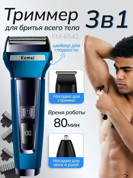 VGR-Voyager Триммер для интимной зоны мужской km-6541