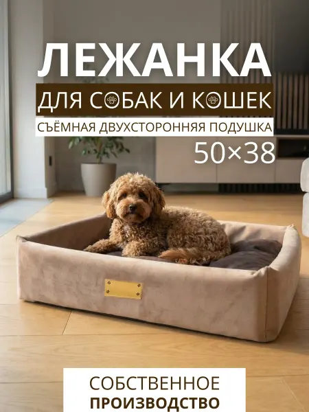 LeRo-star Лежанка для собак мелких средних пород лежак для кошек