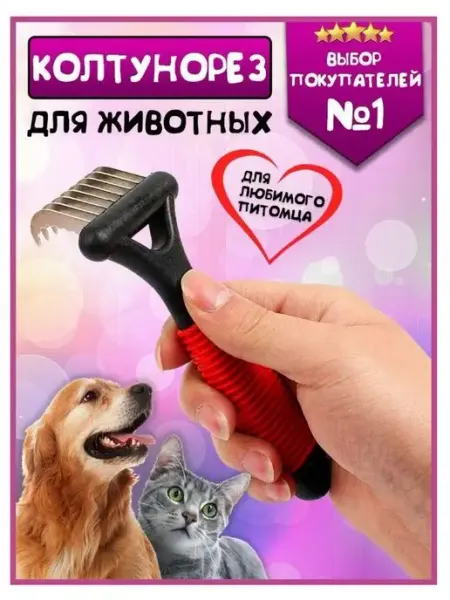 MARKETHOT Щетка для вычесывания шерсти животных дешеддер для кошек