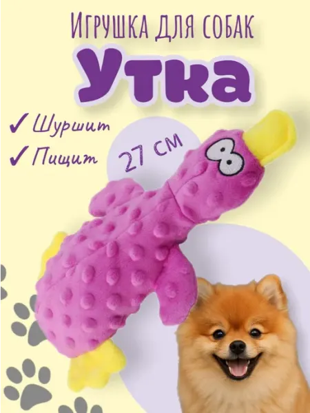 Milsaya pets Утка плюшевая игрушка для щенков и собак