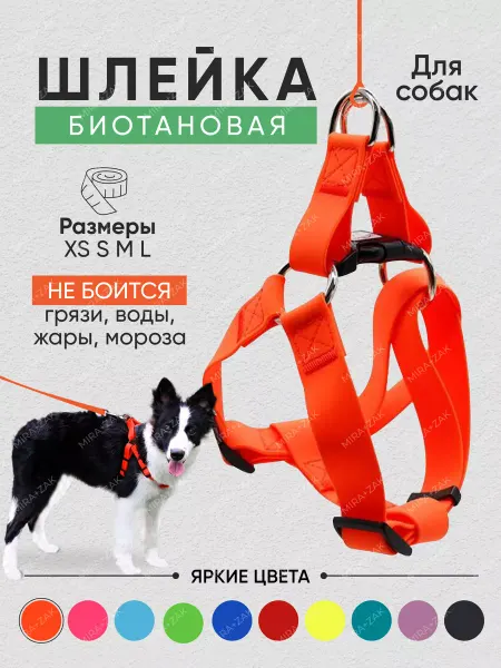 MIRA+ZAK Шлейка для собак биотановая для всех пород