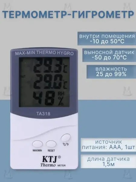 MyLatso Термометр комнатный и уличный с датчиком