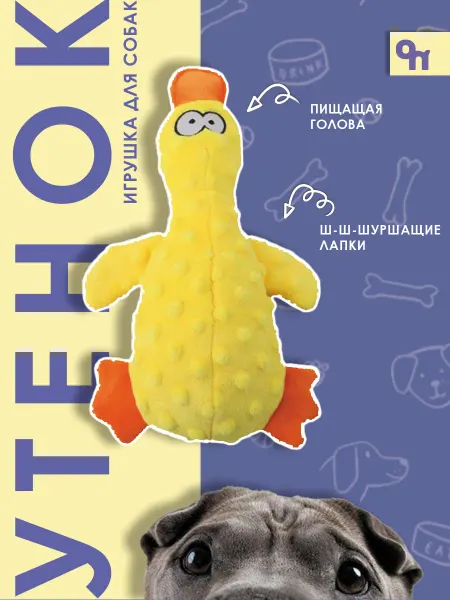 N1 Игрушка для собак Утенок
