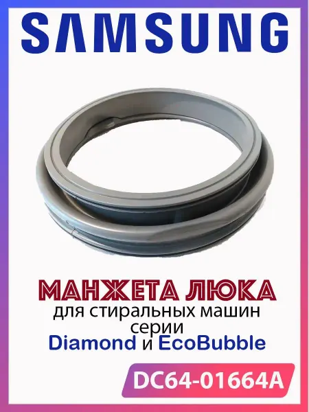 OMNIA Parts Манжета люка стиральной машины Samsung