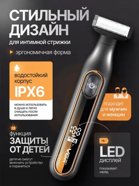 Omnira Триммер для интимной зоны мужской