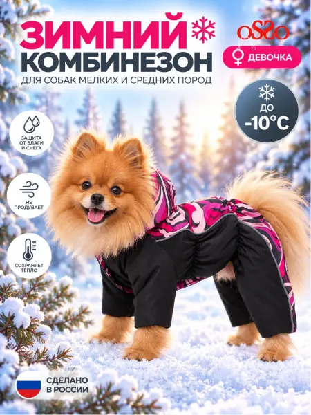 OSSO-fashion Комбинезон для собак мелких пород девочки весна