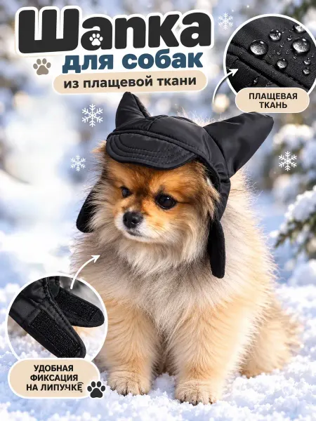 Patriky Зимняя шапка для собак с ушами