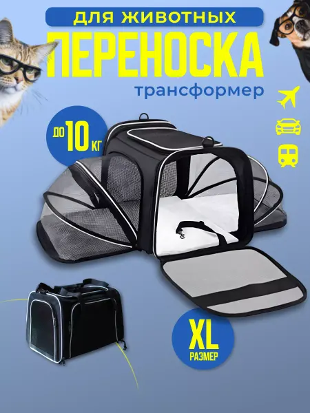 PetLounger Transformer Переноска для кошек и собак