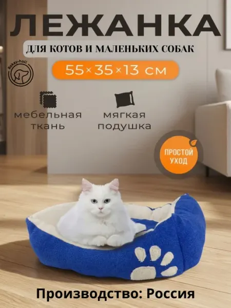 Roksy-hall Лежанка для котов и маленьких собак