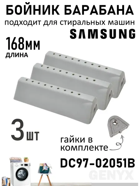 Ребро бойник барабана стиральной машины Samsung