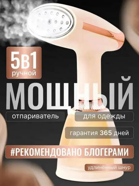 Shopella Портативный отпариватель ручной для одежды