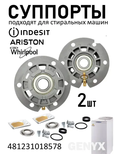 Комплект суппортов бака для стиральной машины Whirlpool