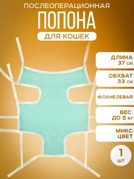 WikiVET Послеоперационная попона для кошек на завязках