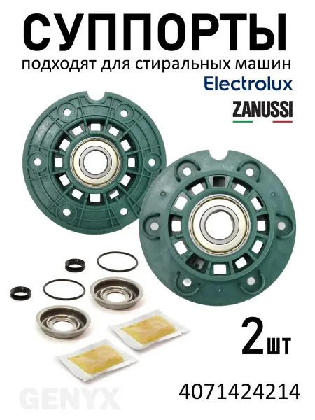 Комплект суппортов бака для стиральной машины Zanussi