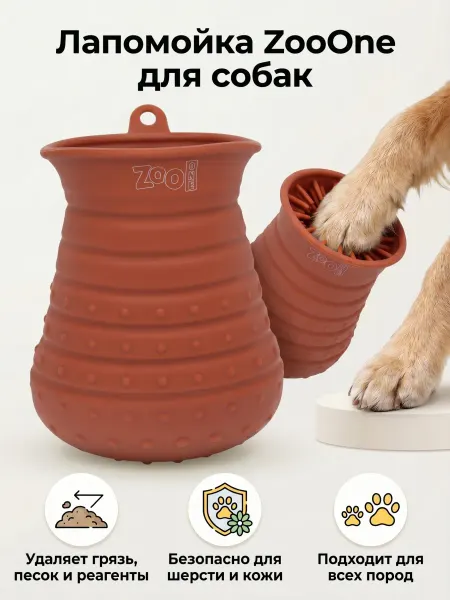 ZOOONE Лапомойка для собак силиконовая большая (красная)