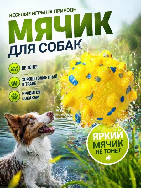 Мяч антивандальный для собак всех пород