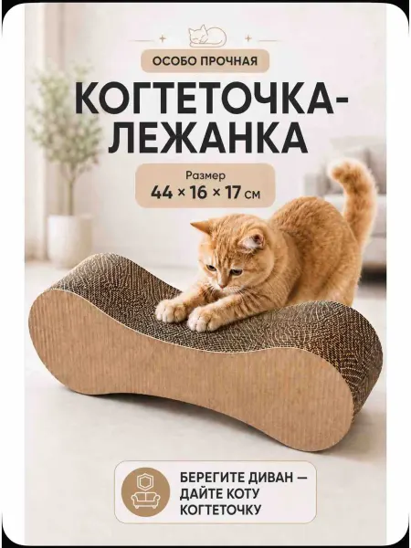 ТехноКрой Фигурная когтеточка-лежанка для кошек из гофрокаротна