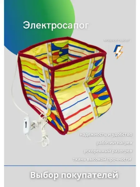 Белорусочка Грелка для ног Электросапог Грелка электрическая