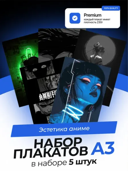 AVAIL Постеры Эстетика аниме. 5 штук. А3