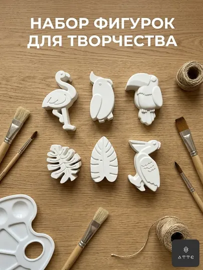 Набор для творчества гипсовые фигурки для раскрашивания Тропики 6 шт