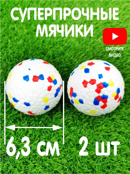 ПозитиFFчик Игрушки для собак мелких пород, мячи для щенков прочные