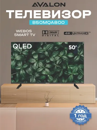 Телевизор Avalon B50MQA800 Black