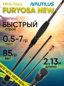 Nautilus Спиннинг Furyosa FRYS-702UL 213 см, тест 0.5-7