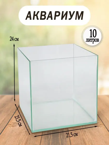 ArtisanAqua Аквариум куб 10 литров (без покровного стекла)