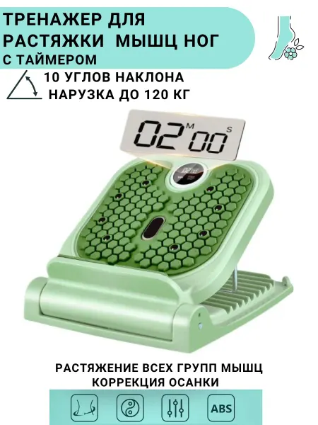 My health/ Тренажер для растяжки мышц ног / Ахилла Тренажер для растяжки ног 10 углов с таймером