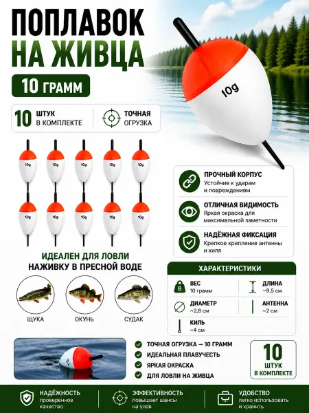 Поплавок пенопластовый щучий 10 грамм