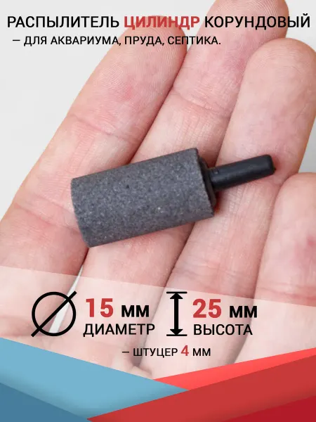 HAILEA Распылитель (15x25 мм) Корундовый утяжелённый
