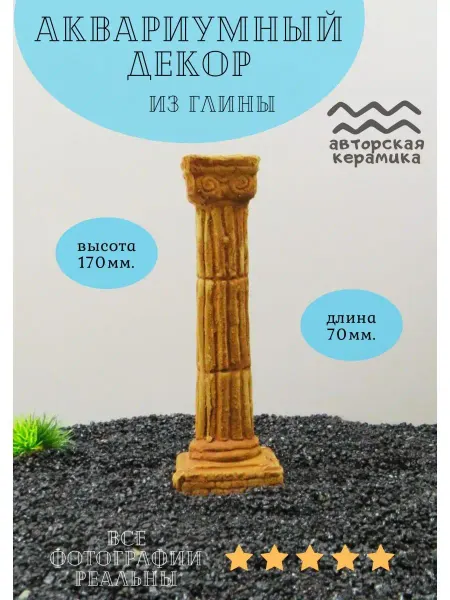 ZooAqua Декор для аквариума Античная колонна 17x7 см