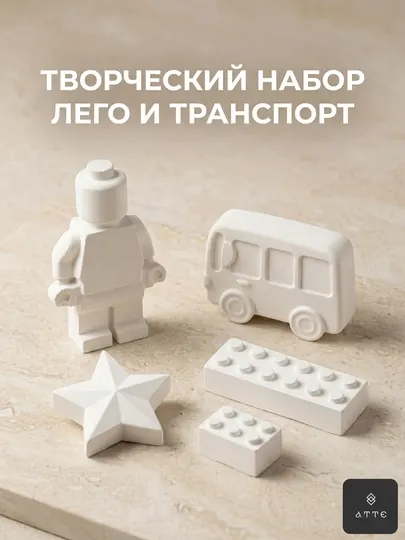 Набор гипсовых фигурок для раскрашивания "Лего и Транспорт"