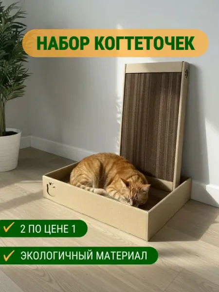 ТехноКрой Когтеточка для кошек картонная, набор из 2 когтеточек