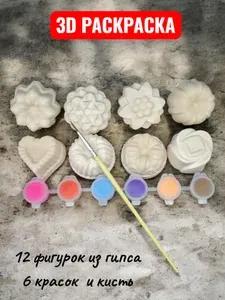 Развивающий набор для творчества, раскраска гипсовых фигурок