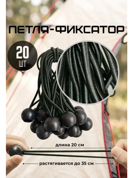 AvaMia Петля шнур растяжка фиксатор крепление тентов чехлов 20 шт