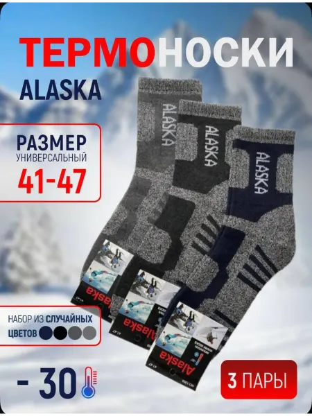 NURN Термоноски мужские зимние высокие, набор 3 пары