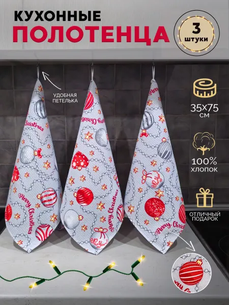 AvaNesYanTex Полотенце кухонное вафельное набор 3 штуки новогодние