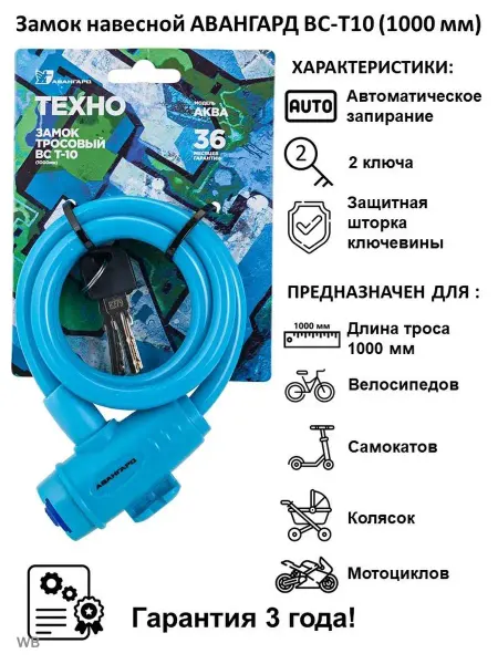 Avangard Замок для велосипеда коляски тросовый