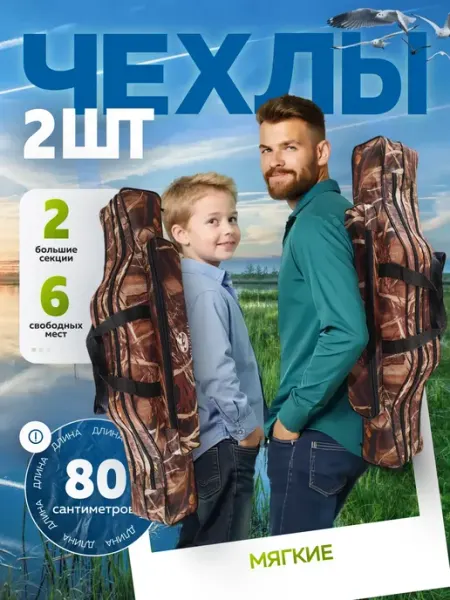 Altmart Защитный чехол для удилищ, удочек, спиннингов 80см 2шт