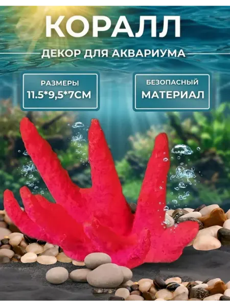 Amalivecare Декор для аквариума Коралл Фингер малый