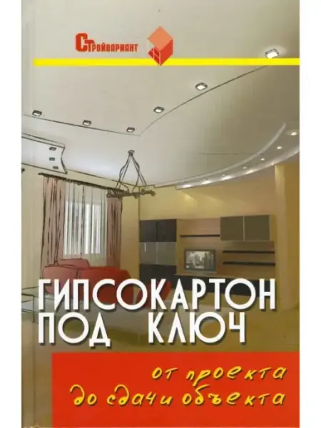 Феникс Гипсокартон под ключ от проекта до