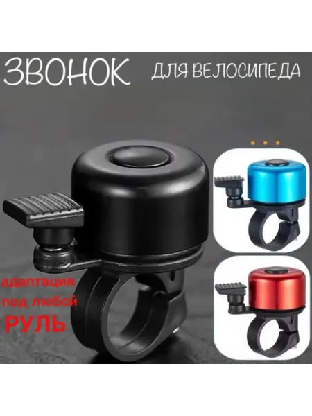 Armsistem Велосипедный звонок из алюминия универсальный