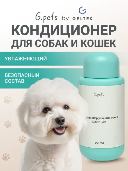 G.pets Кондиционер увлажняющий для собак Gentle Coat, 250мл