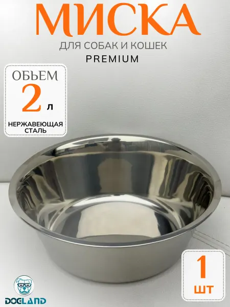 DOGLAND Миска металлическая для собак и кошек стали 2 л