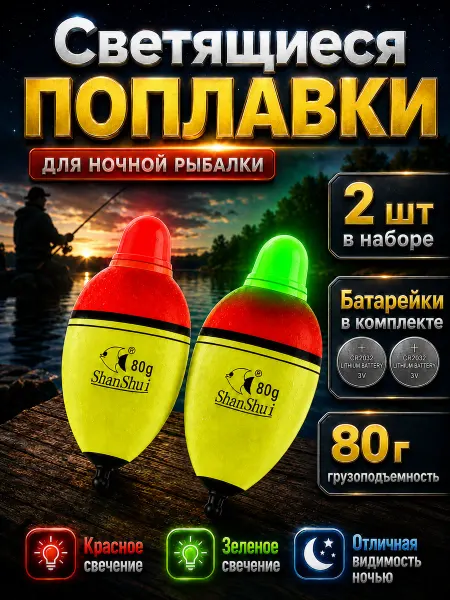 EpsilonZ Поплавки для рыбалки летние светящиеся, набор из 2 штук