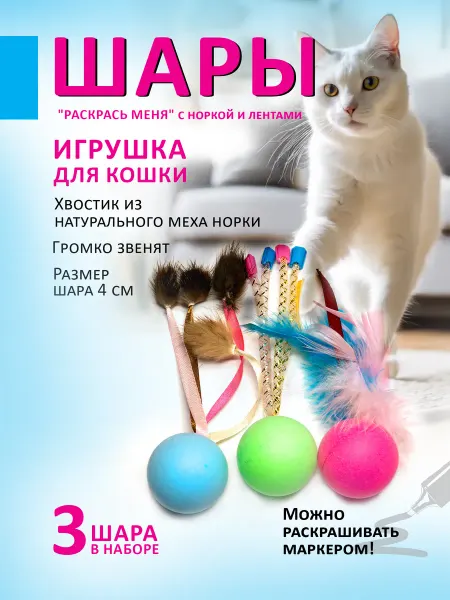 Funny Nose Игрушки для кошек мячики звенящие с норкой и лентами