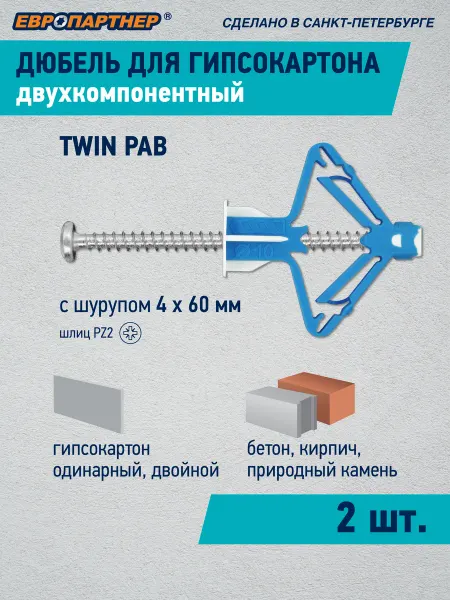 ЕВРОПАРТНЕР Дюбель для гипсокартона двухкомпонентный с шурупом 2шт